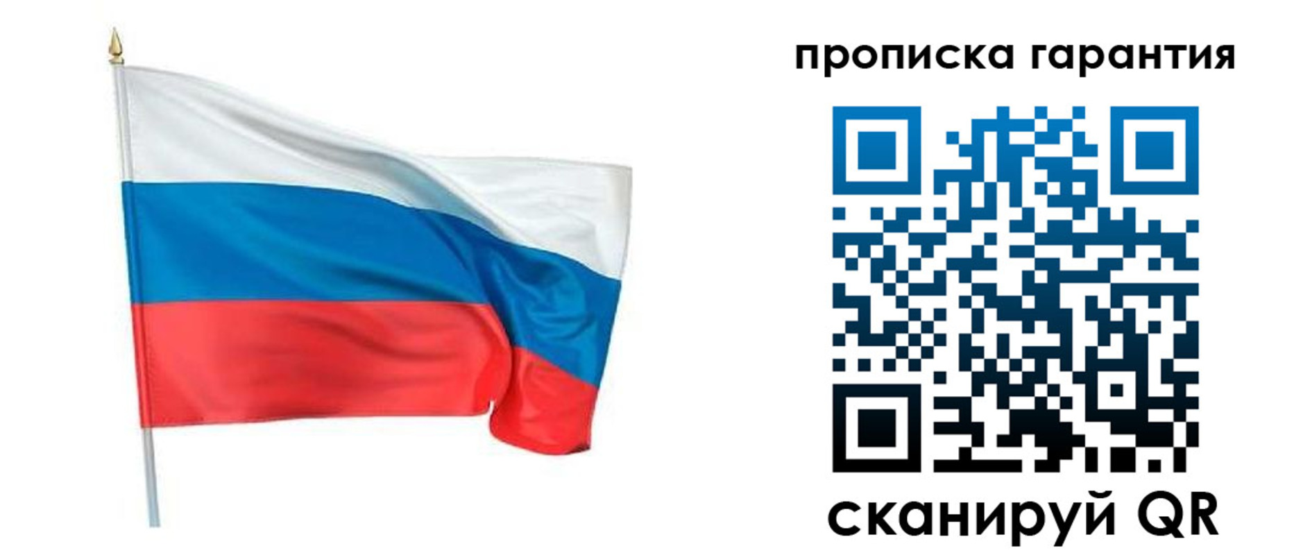 прописка регистрация в Янауле