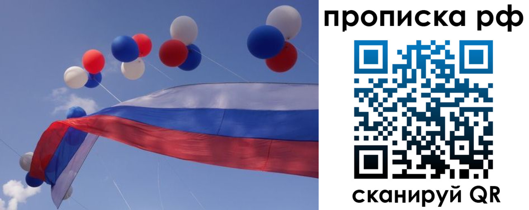 прописка законно в Янауле
