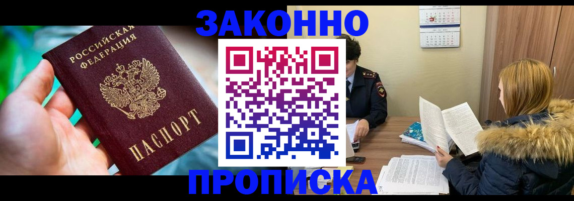 прописка 2025 в Янауле