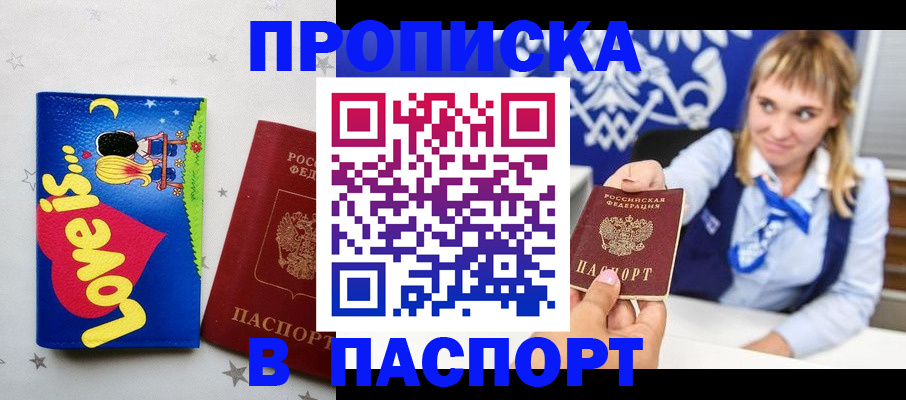 временная регистрация собственник в Янауле