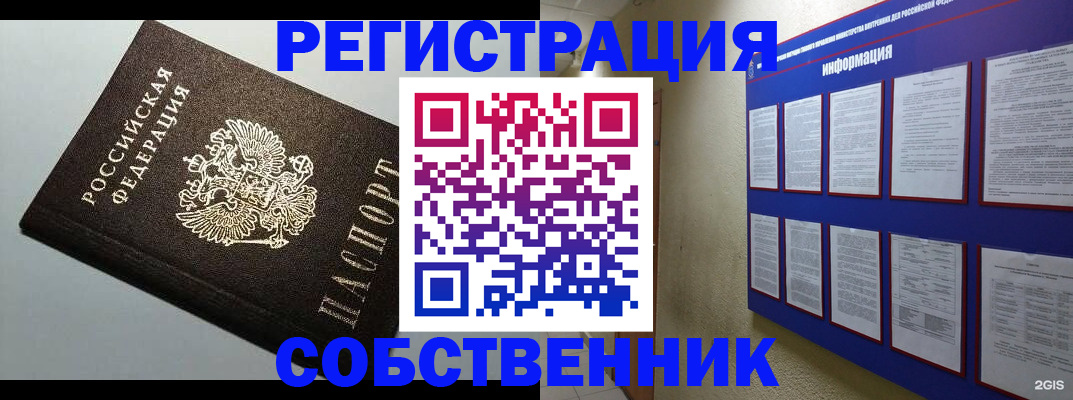 прописка для кредита в Янауле